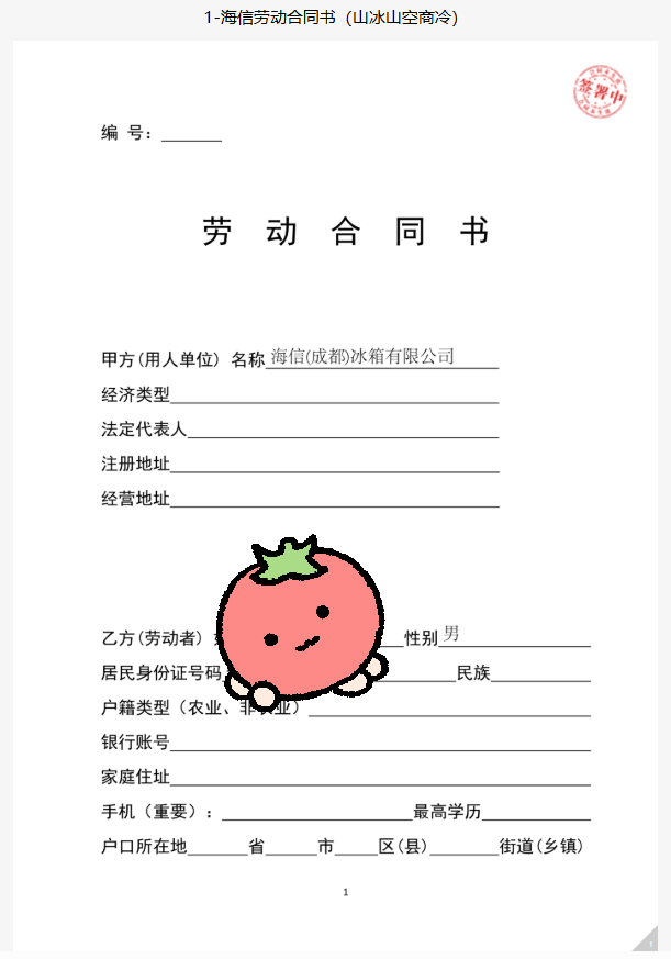 劳动合同 - 第 1 页