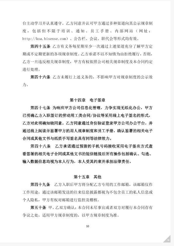 劳动合同 - 第 10 页