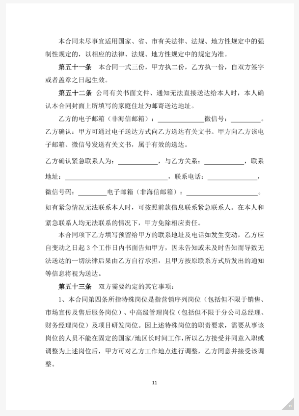 劳动合同 - 第 11 页