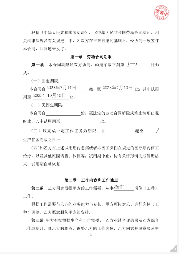 劳动合同 - 第 2 页