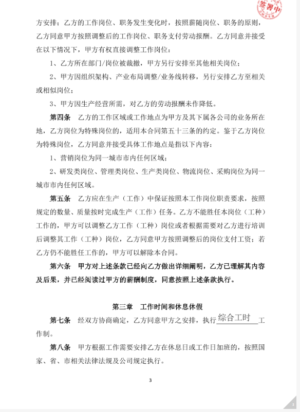 劳动合同 - 第 3 页