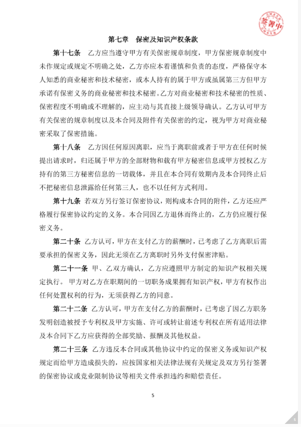 劳动合同 - 第 5 页